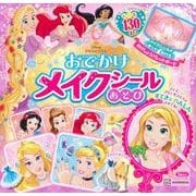 ディズニープリンセス　おでかけメイクシールあそび　おけしょうパレットボードつき（ディズニーブックス） [ムックその他]