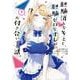 経験済みなキミと、経験ゼロなオレが、お付き合いする話。（7）(ｶﾞﾝｶﾞﾝｺﾐｯｸｽONLINE) [コミック]