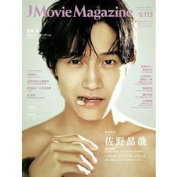 J Movie Magazine（Vol.113）(パーフェクト・メモワール) [ムックその他]