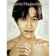 J Movie Magazine（Vol.113）(パーフェクト・メモワール) [ムックその他]