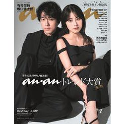 anan No.2422 Special Edition [ムックその他]