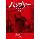 バンプアー<１>(ビッグ コミックス) [コミック]