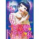ゴミ屋敷とトイプードルと私<４>(ビッグ コミックス) [コミック]
