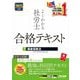 よくわかる社労士合格テキスト〈7〉健康保険法〈2025年度版〉 [単行本]