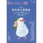 短歌ムック 「ねむらない樹」vol.12 [ムックその他]