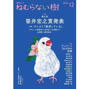 短歌ムック 「ねむらない樹」vol.12 [ムックその他]