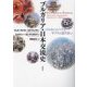 ブルガリア・日本交流史―バルカンのバラとサクラの巡り会い [単行本]