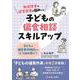 子どもの偏食相談スキルアップ－子どもの偏食事例相談からどう読み解く？ [単行本]