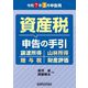 資産税申告の手引―令和7年3月申告用 [単行本]