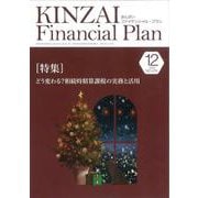 ＫＩＮＺＡＩ　Ｆｉｎａｎｃｉａｌ　Ｐｌａｎ　Ｎｏ．478　２０２４年１２月号<Ｎｏ．478　１２月号> [単行本]