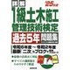詳解1級土木施工管理技術検定過去5年問題集〈'25年版〉 [単行本]
