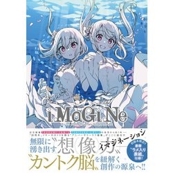 iMaGiNe-イマジン- カントク 直筆サイン本 シュリンク未開封品 ≪直筆サイン入り≫iMaGiNe-イマジン- カントク20th Anniversary
