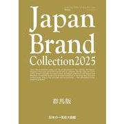 Japan Brand Collection 2025 群馬版(メディアパルムック) [ムックその他]