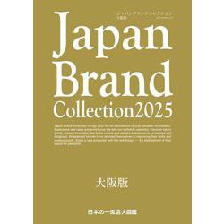 Japan Brand Collection 2025 大阪版(メディアパルムック) [ムックその他]