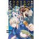 転生してハイエルフになりましたが、スローライフは１２０年で飽きました　-Highelf with a long life-<7>(アース・スター　コミックス) [コミック]
