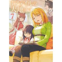 リアデイルの大地にて 7<7>(電撃コミックスＮＥＸＴ) [コミック]