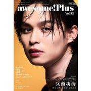 awesome！Plus Vol.33（SHINKO MUSIC MOOK） [ムックその他]