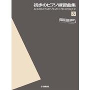 ヤマハピアノライブラリー 初歩のピアノ練習曲集3 [単行本]