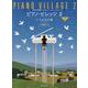 小山和彦：ピアノ・ビレッジ 2　いつかみた夢－レッスン･発表会曲集 [単行本]