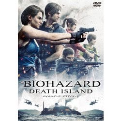 バイオハザード:デスアイランド スペシャル・プライス [DVD]