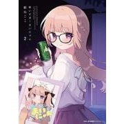 酔いすぎ！まいにゃん　2<2>(MFC キューンシリーズ) [コミック]
