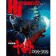 HJメカニクス 22 特集：宇宙戦艦ヤマト2199-3199 [ムックその他]