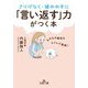 さりげなく・嫌われずに「言い返す」力がつく本―もやもや解消&ストレス激減!(王様文庫) [文庫]