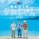 BEGIN／BEGIN さにしゃんベスト