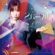 鈴木愛奈／ほんのスパークル