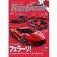 Top Gear JAPAN トップギア・ジャパン 064 [ムックその他]
