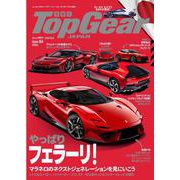 Top Gear JAPAN トップギア・ジャパン 064 [ムックその他]