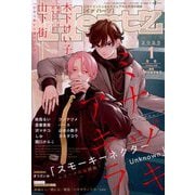 ihr HertZ (イァハーツ) 2025年 01月号 [雑誌]