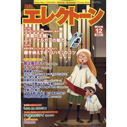 エレクトーン 2024年 12月号 [雑誌]