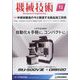 機械技術 2024年 12月号 [雑誌]
