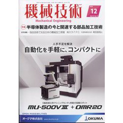 機械技術 2024年 12月号 [雑誌]