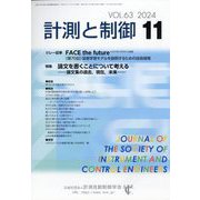 計測と制御 2024年 11月号 [雑誌]