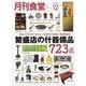 月刊 食堂 2024年 12月号 [雑誌]