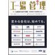 工場管理 2024年 12月号 [雑誌]