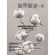 歯界展望 2024年 12月号 [雑誌]