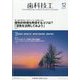 歯科技工 2024年 12月号 [雑誌]