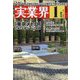 実業界 2025年 01月号 [雑誌]