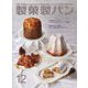 製菓製パン 2024年 12月号 [雑誌]
