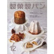 製菓製パン 2024年 12月号 [雑誌]
