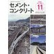 Cement Concrete (セメント コンクリート) 2024年 11月号 [雑誌]