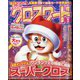 全100問クロスワード 2025年 01月号 [雑誌]