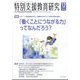特別支援教育研究 2024年 12月号 [雑誌]