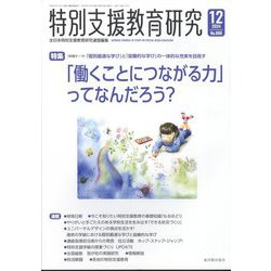 特別支援教育研究 2024年 12月号 [雑誌]