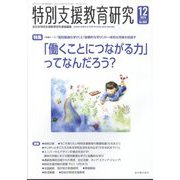 特別支援教育研究 2024年 12月号 [雑誌]