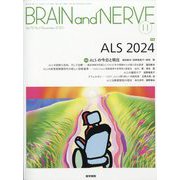 BRAIN AND NERVE (ブレイン・アンド・ナーヴ) - 神経研究の進歩 2024年 11月号 [雑誌]
