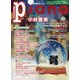 Piano (ピアノ) 2024年 12月号 [雑誌]